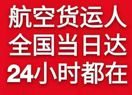 东极机场邮寄货物、航空货运:物流行业各岗位招聘